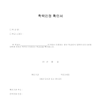학력인증 확인서 학력인증 확인서